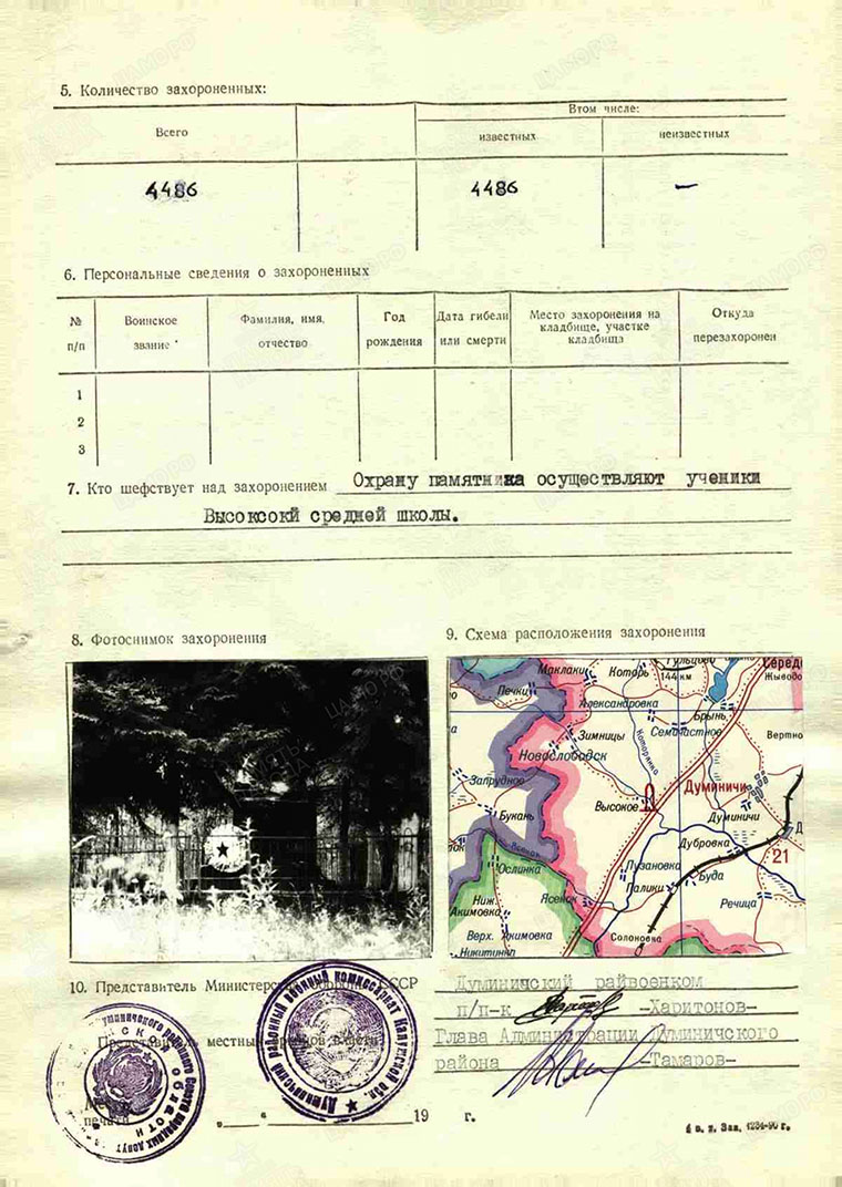 Учетная карточка воинского захоронения (первоночальный) продолжение